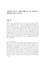 1900년대 아르누보 시대에 유행한 깁슨 걸 스타일과 유행배경에 관하여 조사하시오-1