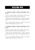 현대자동차 모빌리티기술인력 생산직 자기소개서 3편 모음] 2023 하반기 현대자동차 생산직 자소서 3편 모음+[기출면접질문] 현대자동차 기술직 자기소개서 협업을 통해서 문제를 해결해본 경험 스스로 목표를 설정해서 달성해나가는 과정에서 겪은 어려움 자신이 모빌리티 기술인력이라고-2