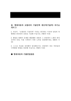 현대자동차 모빌리티기술인력 생산직 자기소개서 3편 모음] 2023 하반기 현대자동차 생산직 자소서 3편 모음+[기출면접질문] 현대자동차 기술직 자기소개서 협업을 통해서 문제를 해결해본 경험 스스로 목표를 설정해서 달성해나가는 과정에서 겪은 어려움 자신이 모빌리티 기술인력이라고-3