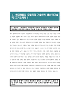 현대자동차 모빌리티기술인력 생산직 자기소개서 3편 모음] 2023 하반기 현대자동차 생산직 자소서 3편 모음+[기출면접질문] 현대자동차 기술직 자기소개서 협업을 통해서 문제를 해결해본 경험 스스로 목표를 설정해서 달성해나가는 과정에서 겪은 어려움 자신이 모빌리티 기술인력이라고-5