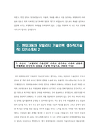 현대자동차 모빌리티기술인력 생산직 자기소개서 3편 모음] 2023 하반기 현대자동차 생산직 자소서 3편 모음+[기출면접질문] 현대자동차 기술직 자기소개서 협업을 통해서 문제를 해결해본 경험 스스로 목표를 설정해서 달성해나가는 과정에서 겪은 어려움 자신이 모빌리티 기술인력이라고-7