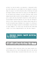 현대자동차 모빌리티기술인력 생산직 자기소개서 3편 모음] 2023 하반기 현대자동차 생산직 자소서 3편 모음+[기출면접질문] 현대자동차 기술직 자기소개서 협업을 통해서 문제를 해결해본 경험 스스로 목표를 설정해서 달성해나가는 과정에서 겪은 어려움 자신이 모빌리티 기술인력이라고-9