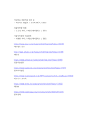 현재 가장 활발하게 진행되고 있는 멀티미디어 기술 중 사물인터넷과 증강현실, 가상현실에 대해서 조사하고 발전 방향에 대해서 본인의 의견을 기술하시오-6
