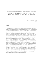 대인관계에서 타인에 의해 영향을 받는 사회적 행동의 주요 현상에는 동조, 순종, 복종, 집단행동이 있습니다. 각 현상을 비교 분석하고 각 현상에 해당하는 사례를 개인적 영역 또는 사회적 영역을 들어 기술해보시오.-1
