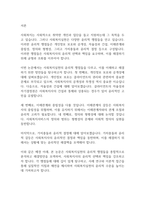 사회복지실천론] 사회복지실천의 윤리적 쟁점들을 설명하시오-2