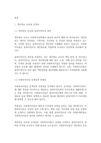 사회복지실천론] 사회복지실천의 윤리적 쟁점들을 설명하시오-3