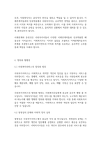 사회복지실천론] 사회복지실천의 윤리적 쟁점들을 설명하시오-6