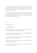 사회복지정책론] 사회복지 정책의 기능과 모형으로 사회복지 정책의 체계인 공공부조 사회서비스 사회보험에 대해 기술하시오-3