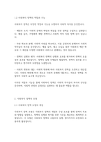 사회복지정책론] 사회복지 정책의 기능과 모형으로 사회복지 정책의 체계인 공공부조 사회서비스 사회보험에 대해 기술하시오-4