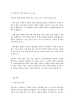 사회복지정책론] 사회복지 정책의 기능과 모형으로 사회복지 정책의 체계인 공공부조 사회서비스 사회보험에 대해 기술하시오-5