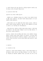 사회복지정책론] 사회복지 정책의 기능과 모형으로 사회복지 정책의 체계인 공공부조 사회서비스 사회보험에 대해 기술하시오-6
