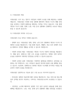 사회복지정책론] 사회복지 정책의 기능과 모형으로 사회복지 정책의 체계인 공공부조 사회서비스 사회보험에 대해 기술하시오-8