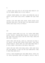 사회복지정책론] 사회복지 정책의 기능과 모형으로 사회복지 정책의 체계인 공공부조 사회서비스 사회보험에 대해 기술하시오-9