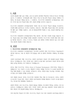 비고츠키의 사회문화적 인지발달이론에서 학습이 발달을 주도한다는 주장에 대해 찬반 토론하시오-2