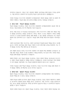 비고츠키의 사회문화적 인지발달이론에서 학습이 발달을 주도한다는 주장에 대해 찬반 토론하시오-3