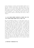 현대자동차 모빌리티기술인력 생산직 자기소개서 2023년 하반기) - 현대자동차 생산직 자소서 현대자동차 기출면접문제 자료 현대자동차 기술직 자기소개서 현대자동차 기술직 자소서 협업을 통해서 문제를 해결해본 경험 스스로 목표를 설정해서 달성해나가는 과정에서 겪은 어려움 자신이-4