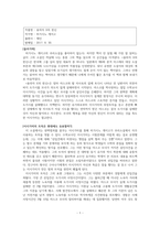 용의자X의 헌신 독후감-줄거리 및 감상-1