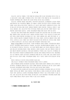 청소년기 여가활동이 자아정체성에 미치는 영향-2