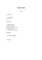 임금피크제 연구-1