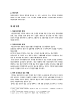 임금피크제 연구-3