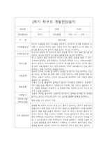 만2세 2학기 개별면담일지 5명 분량입니다. (부모상담일지/부모면담일지/개별상담일지)-2