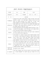 만2세 2학기 개별면담일지 5명 분량입니다. (부모상담일지/부모면담일지/개별상담일지)-3