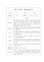 만2세 2학기 개별면담일지 5명 분량입니다. (부모상담일지/부모면담일지/개별상담일지)-4