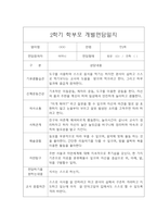 만2세 2학기 개별면담일지 5명 분량입니다. (부모상담일지/부모면담일지/개별상담일지)-5