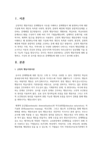 긍정적 행동지원에 대해 설명하고 가상의 한 유아를 대상으로 문제행동에 대한 ABC 분석을 하시오-2