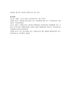 가출 청소년을 위한 복지 실천 방안을 사례를 중심으로 제시하여 기술하시오-8