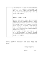간호사추천서 대학병원추천서 교수님의 미소 추천서 합격샘플  -2