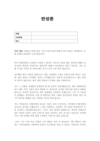 성추행반성문 합의이룬 성폭행반성문 성추행 성범죄반성문 -2