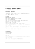 대한항공 승무원 자기소개서 일분스피치 면접질문까지 대한항공지원동기자소서 대한항공입사후포부자기소개서 대한항공합격자소서 -3