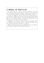 대한항공 승무원 자기소개서 일분스피치 면접질문까지 대한항공지원동기자소서 대한항공입사후포부자기소개서 대한항공합격자소서 -4