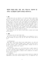 발달의 개념을 발달, 성장, 성숙, 학습으로 구분하여 정리하고 인간발달의 일반적 원리를 정리하시오-1