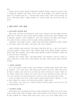 [봉건제도]봉건제에 관한 조사-2