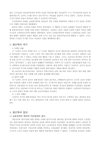 [봉건제도]봉건제에 관한 조사-4