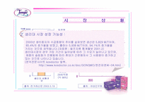 [광고분석]여성생리대 `템포`에 관한 분석 및 광고시안-4