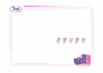 [광고분석]여성생리대 `템포`에 관한 분석 및 광고시안-7