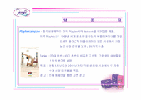 [광고분석]여성생리대 `템포`에 관한 분석 및 광고시안-10