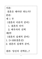 [결혼관]결혼이란 무엇인가-결혼의 의미와 준비-1