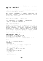 [결혼관]결혼이란 무엇인가-결혼의 의미와 준비-2