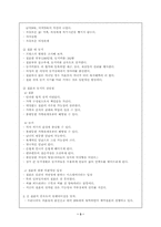 [결혼관]결혼이란 무엇인가-결혼의 의미와 준비-3