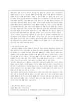 [결혼관]결혼이란 무엇인가-결혼의 의미와 준비-8