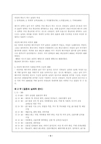 [결혼관]결혼이란 무엇인가-결혼의 의미와 준비-9