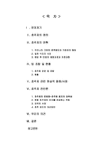 [호주제도] 호주제에 관한 고찰-2