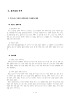 [호주제도] 호주제에 관한 고찰-4