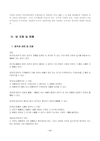 [호주제도] 호주제에 관한 고찰-9