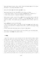 [호주제도] 호주제에 관한 고찰-11