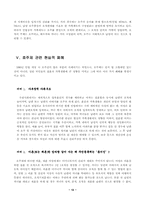 [호주제도] 호주제에 관한 고찰-12